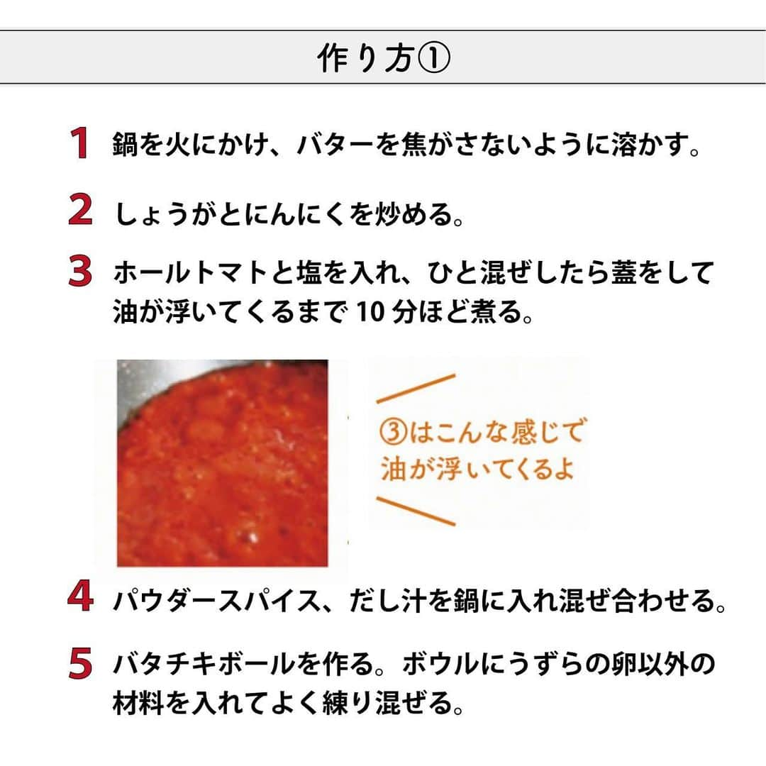 ViViさんのインスタグラム写真 - (ViViInstagram)「週末にお家でインスタ映えする 本格的なカレーが作れたら、 最強じゃないですか？ #viviカフェ 第12回目は、 ViVi7月号でも紹介された 本格派のカレーとおしゃれな 店内が評判の「cumin @cuminbear」をご紹介❤️ 実はこちら、月に数回ランチでしか 営業しないため、幻のカレーとも言われてるそう！ なんと、今回はスパイス料理研究家・ 印度カリー子さんナビゲートのもと、 cuminの絶品バタチキカレーのレシピを 特別に公開しちゃいます🙈💓 保存必至ですよ〜！ トマトを使ったさっぱりとした味なので 夏にピッタリ🤤 是非試してみて！ 作ってみた、又はお店に行ってみた人は #viviカフェ をつけてアップしてね！ ViViのインスタで紹介されるかも🥳 #vivi #viviカフェ #viviのおうち時間 #viviのおうち時間は世界イチ可愛い #スパイスカレー #スパイスカレー作り #スパイスカレーレシピ #簡単スパイスカレー #カレー部 #カレー巡り #カレー作り #カレー作り方 #手作りカレー #お家カレー #夏カレー #カレーレシピ #バタチキ #バタチキカレー #バターチキンカレー #再現レシピ #再現ごはん #お店の味 #インスタレシピ #自炊レシピ #参宮橋カフェ #参宮橋ランチ #参宮橋グルメ #cumin #キュマン」7月3日 21時50分 - vivi_mag_official