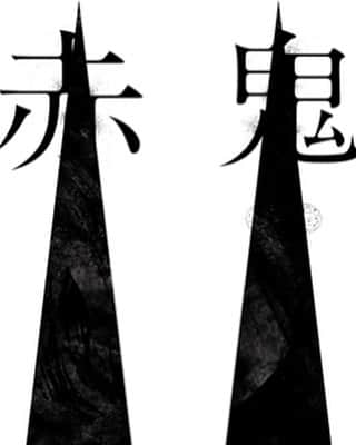 のインスタグラム：「野田戯曲の傑作、自身の出で17年ぶりの国内公演  赤鬼  作・演出　野田秀樹 会場：東京芸術劇場　シアターイースト  公演日程・出演 A team : 7/24(金）19時　7/25（土）14時　7/26(日）14時 7/27(月）19時　7/28(火）19時 池田遼　織田圭祐　金子岳憲　木山廉彬　河内大和  佐々木富貴子　末冨真由　扇田拓也　夏子  八条院蔵人　花島令　広澤草　深井順子　藤井咲有里　間瀬奈都美　三嶋健太  森田真和  B team： 7/30（木）19時　7/31（金）19時　8/1（土）14時 8/2（日）14時　8/3（月）19時 秋山遊楽　池田遼　浦彩恵子　織田圭祐　加治将樹　金子岳憲　佐々木富貴子　末冨真由　扇田拓也　八条院蔵人　花島令　広澤草　深井順子　藤井咲有里　間瀬奈都美　三嶋健太  森準人　  C team： 8/6(木）19時　8/7(金）19時　8/8（土）14時 8/9(日）14時　8/10(月・祝）14時 石川朝日　石川詩織　上村聡　川原田樹　近藤彩香　白倉裕二　谷村実紀　手代木花野　能島瑞穂　的場祐太　水口早香　モーガン茉愛羅  茂手木桜子　八木光太郎　吉田知生　竜史　六川裕史  D team： 8/12（水）19時　8/13（木）19時　8/14(金）19時 8/15(土）14時　8/16(日）14時 石川朝日　石川詩織　上村聡　北浦愛　近藤彩香　白倉裕二　谷村実紀　手代木花野　能島瑞穂　松本誠　水口早香　茂手木桜子　森田真和  八木光太郎　吉田知生　吉田朋弘　竜史　  上演時間：約90分（休憩なし）／　開場は開演時間の45分前  【チケット料金】　整理番号付自由席(税込)　※当日の入場は整理番号順となります。 前売一般5,000円／65歳以上4,500円／25歳以下3,500円／高校生以下1,000円 当日一般5,500円 ※未就学児入場不可　 ※65歳以上・25歳以下・高校生以下チケットは、劇場ボックスオフィスで前売のみ取扱い(枚数限定・要証明書)。  ※ご入場の際には、十分に間隔をとって整列ご入場いただきますので、入場に時間がかかる可能性があります。お早目に劇場にお越しくださいますよう、お願い申し上げます。 ※客席でのソーシャル・ディスタンス確保のため、ご案内できるお席を一部制限しております。  【チケット発売日】 　・劇場先行(WEB先着)：　7月4日(土)10:00～7日(火)23:59 　・ぴあ先行(WEB先着)：　7月5日(日)10:00～7日(火)23:59  　一般発売　7月11日(土)10:00～  【チケット取扱い】 ●東京芸術劇場ボックスオフィス WEB　https://www.geigeki.jp/t/　　※24時間受付（メンテナンスの時間を除く） 電話　0570-010-296（休館日を除く10:00～19:00） ※一部携帯電話、PHS、IP電話からは、ご利用いただけません。 窓口　営業時間：休館日を除く10:00～19:00　 ●チケットぴあ https://pia.jp/t/geigeki  0570-02-9999 (24時間・音声自動応答　Pコード：502-290) 各チケットぴあ店舗、セブン-イレブン ●イープラス https://eplus.jp/geigeki/  ファミリーマート店内 Famiポート ●ローソンチケット https://l-tike.com/ ローソン、ミニストップ店内Loppi（Lコード：32014）  【託児サービス】 HITOWAキャリアサポート株式会社　わらべうた 0120-415-306（土・日・祝日を除く平日9:00～17:00） ※有料、定員制、希望日1週間前（土・日・祝日を除く）までに要予約。  【お問合せ】  東京芸術劇場ボックスオフィス  0570-010-296（休館日を除く 10:00～19:00） www.geigeki.jp  #野田秀樹　#赤鬼　#東京演劇道場生　#舞台　#stage #actor #俳優　#演技　#野田地図　#演劇」