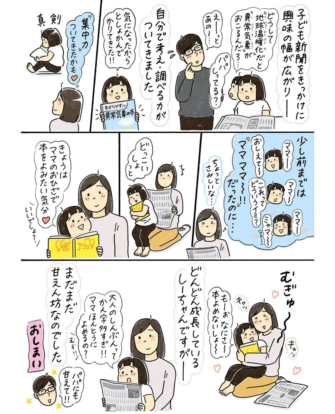 こつばんさんのインスタグラム写真 - (こつばんInstagram)「日本新聞協会さまのご依頼で漫画を描かせていただきました！ . 今のところ、楽しく新聞を読んでいるしーちゃん。 . 最近は新聞で得た知識を、パパに披露するのが楽しいみたいですよ～！ . #PR #新聞 #新聞科学研究所」7月4日 11時09分 - kotsu_ban