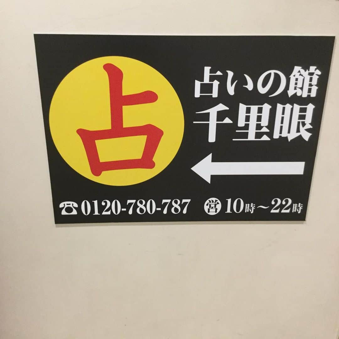 千里眼　東京さんのインスタグラム写真 - (千里眼　東京Instagram)「【占い館🔮東京千里眼】 新宿西口店  私はいつも空回り。 好きなのに、彼の前では素直になれなくて…。 こんなんじゃ彼を他の人に取られちゃう。 焦る…。  貴方の悩みを聞かせて下さい。 tokyo.senrigan.info  電話予約050-2018-3433  #将来 #不安 #心配 #当たる占い #恋愛 #片思い #新宿西口店 #新宿 #池袋 #表参道 #渋谷 #占星術 #タロット占い #イライラ #モヤモヤ #悲しい #恋 #忘れられない人 #復縁 #未練 #仕事 #出会い #出会い系 #セフレ #フリン #コロナ離婚 #運気 #雑誌掲載 #メディア出演多数 #テレビで紹介された店」7月4日 10時02分 - tokyo.senrigan