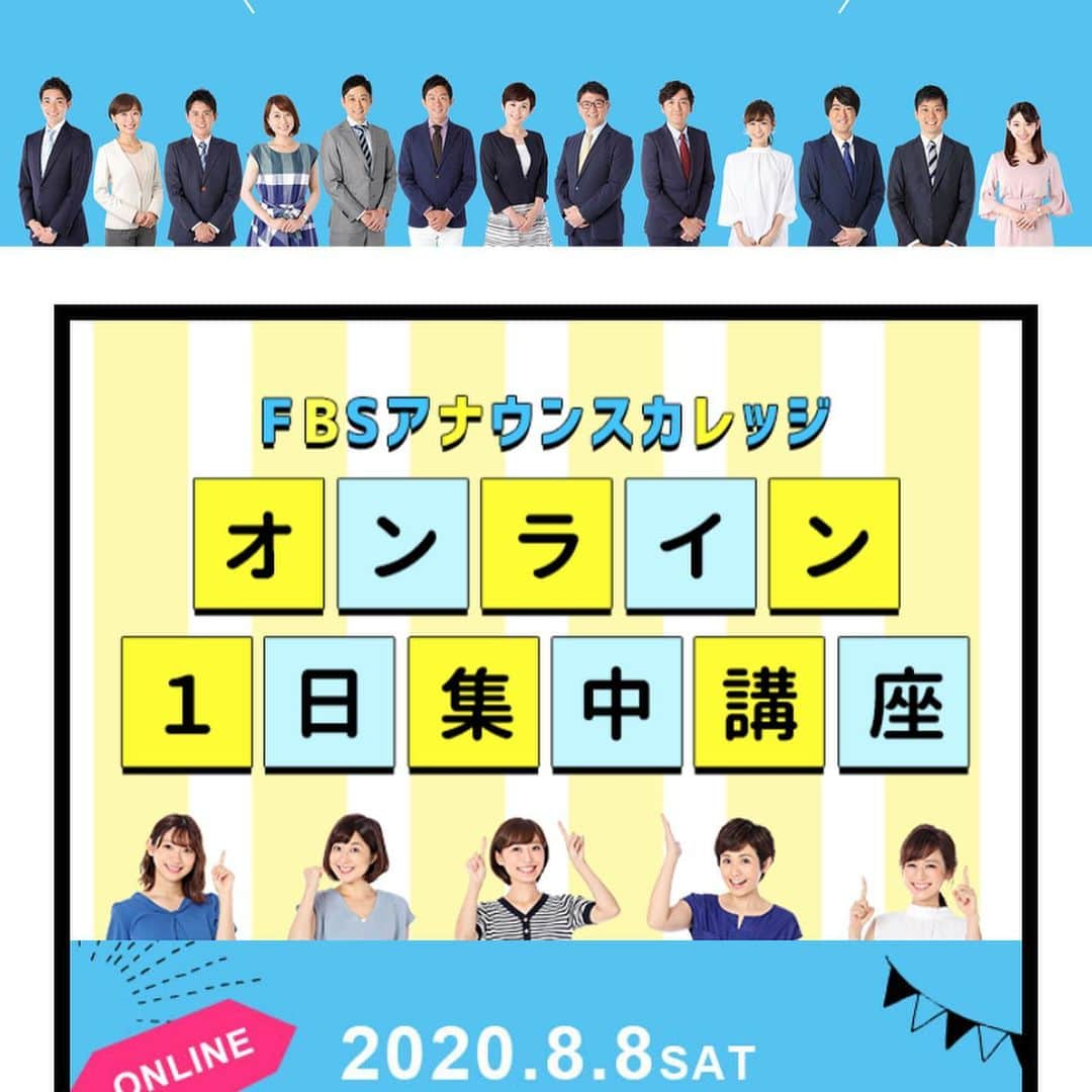 松井礼明さんのインスタグラム写真 - (松井礼明Instagram)「FBSのアナウンススクール、アナカレが8月8日にオンラインの1日集中講座をやっちゃいます！ この夏、変わりたい、伸びたい方！ プロによる実践講義が受けられます！福岡に通えない方でもオンラインで学べる機会です。詳しくはFBSアナカレで検索して下さい(^^)  #fbs #就活 #アナウンススクール #オンライン講座 #オンライン就活講座 #オンライン就活セミナー #アナウンサー #アナウンサーになりたい #アナカレ #fbsアナカレ」7月4日 11時00分 - hiroaki.matsui1976