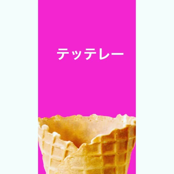 則島奈々美のインスタグラム：「#テッテレー」