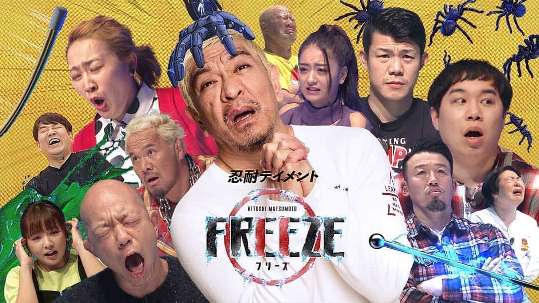 武蔵のインスタグラム：「amazon prime video  松本人志プレゼンツ「FREEZE」シーズン2  今回はチーム対抗戦！  7月10日からの配信が楽しみです‼️  #松本人志 #freeze  #amazon  #amazonprime #amazonprimevideo  #武蔵」