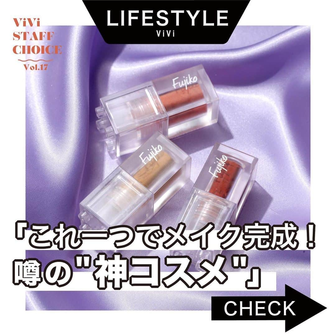 ViViさんのインスタグラム写真 - (ViViInstagram)「トレンドに敏感な ViViスタッフがオススメする  #ViViスタッフの愛用品。 今回はエディター・きむちゃんがオススメする 『これ一つでメイク完成！噂の”神コスメ“』  きむちゃんに勧められ、編集アシスタントのゆりんも ワントーンメイクやってみました💄✨ 動画を見てみてね❣️  「愛してやまないFujikoの新商品、 ミニエアリーディップパウダーが とにかく使えるんです！ アイシャドウとしてもチークとしても使えるので、 これさえあればワントーンメイクが完成するし、 3色とも肌馴染みが良くて、 色白さんはもちろん、色黒さんでも似合うのが嬉しい💖 ミニサイズだからどこでも持ち運べ、 化粧直しにも最適。 定番の赤は年中使えるし、 この夏は黄色にも挑戦しようと思ってます🌻」  From【エディター・きむちゃん】 主にファッション担当。 愛犬ぎんじろうとキャンプに行くのが大好き。 2020年の目標は、美の目覚め。 ----------------------------------------------------  #vivi #viviコスメ  #fujiko #フジコ #ミニエアリーディップパウダー #新作コスメ #新作コスメレビュー #おすすめコスメ #コスメレビュー #新色リップ #マルチパウダー #スウォッチ #リップスウォッチ #アイシャドウ #チーク #リップ #赤リップ #メイク動画  #カラーメイク #ワントーンメイク #夏メイク #夏メイクコスメ #夏メイク2020 #2020トレンドアイテム  #プチプラ #プチプラコスメ #プチプラコスメ購入品 #コスメ購入品 #買ってよかった」7月4日 20時21分 - vivi_mag_official