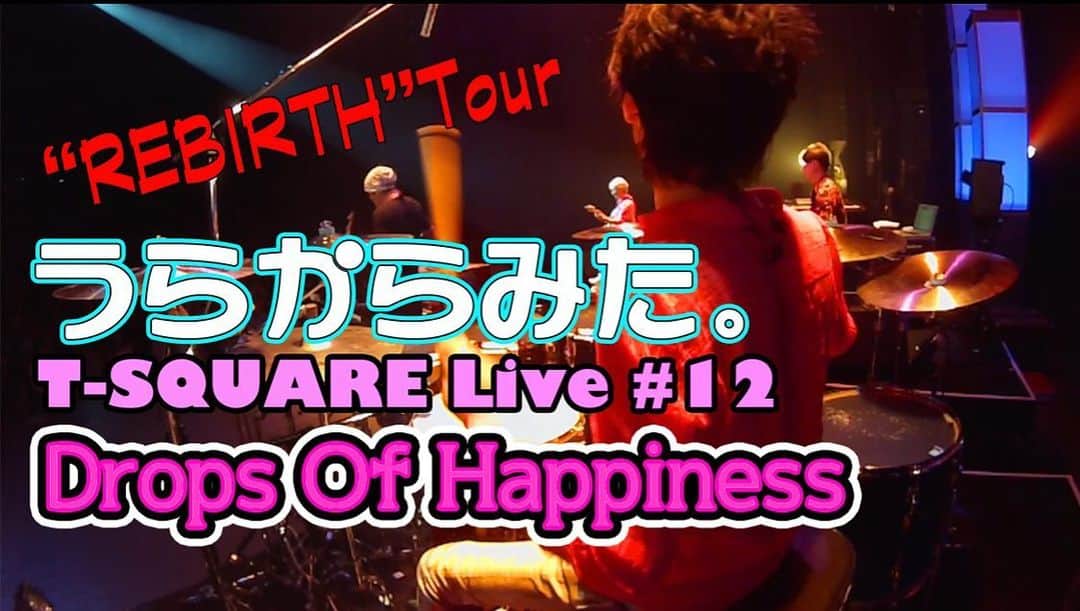 坂東慧のインスタグラム：「【うらからライブ♪】♯12アップしました！ 映像化されなかった「Concert Tour 2017 “REBIRTH”」より、アルバムオリジナル曲☆第三弾『Drops Of Happiness』です！！ ちょっとトリッキーなシャッフルの曲です♪ YouTubeリンクはプロフィールからどうぞ！ ⇒ @bandohsatoshi  #坂東慧 #tsquare」