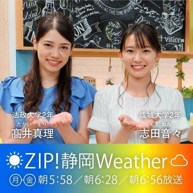 志田音々さんのインスタグラム写真 - (志田音々Instagram)「【卒業】 この度、私はZIP静岡ウェザーを卒業することになりました。 元より、秋の卒業を予定していましたがこの様なご時世でもありますので、卒業がこのタイミングとなりました。 同理由で高井さんも卒業になります。高井さんはInstagramをやっていないので私から伝えさせて頂きます。 . ZIP静岡ウェザーのコーナーを担当させて頂いてから約1年。あっという間のようで濃い1年でした。本当に色々なことを学び、そして良い経験をさせてもらいました。第一テレビのスタッフのみなさんはもちろん、応援してくださった静岡のみなさん、本当にありがとうございました。 静岡のみなさんから、「元気もらってるよ！」「早起きできるようになったよ！」「ありがとう！」などの応援メッセージで私が元気をもらってました😌✨ . . 芸能活動はこれからも続けていきますので、また皆さんのお目にかかれるように、精進していきます☀️ . . . ZIP静岡ウェザーは引き続き、Daiichi-TVアナウンサーの澤井さんと紅葉ちゃんが担当してくださります🍀 . . . もう静岡のみなさんに、いってらっしゃいを言えないのが寂しい😭なので、せめてインスタグラムのストーリーは残させてください。 . では、最後にっ . 今日の天気予報を〜チェックッ😊☝🏻 . . 長文読んでくださりありがとうございます😌 . . #zip静岡weather #zip #第一テレビ  #志田音々　#高井真理 #太田紅葉  #澤井志帆」7月4日 19時13分 - shida_nene0715