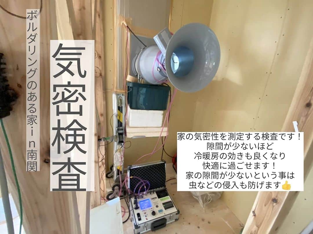 有限会社 稲葉製材住宅のインスタグラム：「ボルダリングのある家　Day18 【気密検査】 家の隙間を測る様子で、写真の機械で測定をします🙆‍♂️ 引違窓が10箇所という不利な条件での家でしたが「0.41」という素晴らしい結果でした✨ どれくらいの隙間かというと、ハガキ1/3くらいの隙間です❗ 普通の家はハガキ4枚分くらいの隙間なので全然違うことが分かります😱 気密測定は実際の物件で一棟一棟測ることが大切です😳 メーカーによっては測定もせず、「これくらいの数値は出るので大丈夫ですよー」とかいうところもあったりするそうです😑 全然大丈夫じゃないし！ もしそんな事を言われたら何が大丈夫なのか訪ねてみるのもいいかもですね🙈🙈🙈  #気密検査 #高気密住宅 #いい家は気密性が大事 #明日は構造見学会 #予約制 #構造見学会 #工事の流れ #工事進捗 #木造 #新築 #高性能住宅 #新築 #家 #家づくり #マイホーム #暮らしやすい家 #使いやすい家 #丁寧な家づくり #庭のある暮らし #家具と暮らす #暮らし #楽しい暮らし #ナチュラル #工務店 #注文住宅 #熊本 #玉名 #山鹿 #稲葉製材住宅 #イナバ  施工対応エリア 玉名、山鹿、荒尾、熊本市 県北メイン」