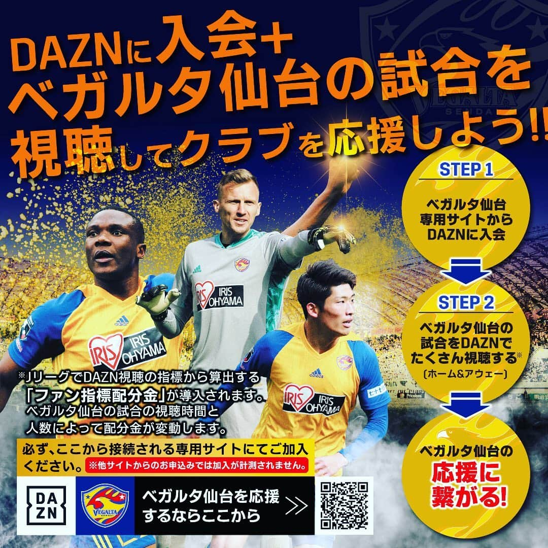 ベガルタ仙台さんのインスタグラム写真 - (ベガルタ仙台Instagram)「Jリーグでは #DAZN 視聴の指標から算出する「ファン指標配分金」を導入。試合の視聴時間と人数によって配分金が変動。つ・ま・り、試合をたくさん視聴する⇒応援に繋がる！よろしくお願いします！ #みんなでつくる新しいDAZN観戦 📱https://vegalta.co.jp/contents/daznxvegalta/ /// #2020_VEGALTA_SENDAI /// #熱結LINKtotheFUTURE #ベガルタ仙台 #仙台 #絆フットボール #Jリーグ #VegaltaSendai #VEGALTA #Sendai #KIZUNAfootball」7月4日 11時23分 - vegaltasendai