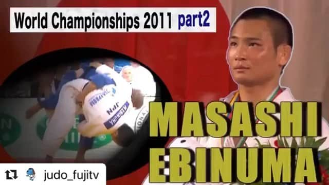 海老沼匡のインスタグラム：「21歳😬この日は一日で8試合しました😭  #Repost @judo_fujitv with @make_repost ・・・ 本日の ‪#standupjudo HERO'S PLAY BACKは‬ ‪昨日に引き続き #海老沼匡 選手❗️‬ ・ ‪2011世界選手権パリ大会🇫🇷の決勝戦と、‬ ‪とても綺麗な✨1人打ち込みの動画を合わせてご紹介します‼️‬ ・ -66から‪-73に階級を上げてもなお、日本のトップ選手として世界で活躍中の海老沼選手🔥‬ ・ ‪初めて世界の頂🥇に立った瞬間にこぼれた笑顔にも注目してくださ👀 ・  Today's "#standupjudo HERO'S PLAY BACK" Masashi Ebinuma World championships 2011 highlights part.2🥋 . Don't miss his FINAL game in Paris🇫🇷 and his fantastic Uchikomi👑 . The smile after he became world champion, is one of the unforgettable scenes😁 ・ ‪#judo #柔道 #ippon #worldchampionships #judotraining  #training  @masashi_ebinuma」