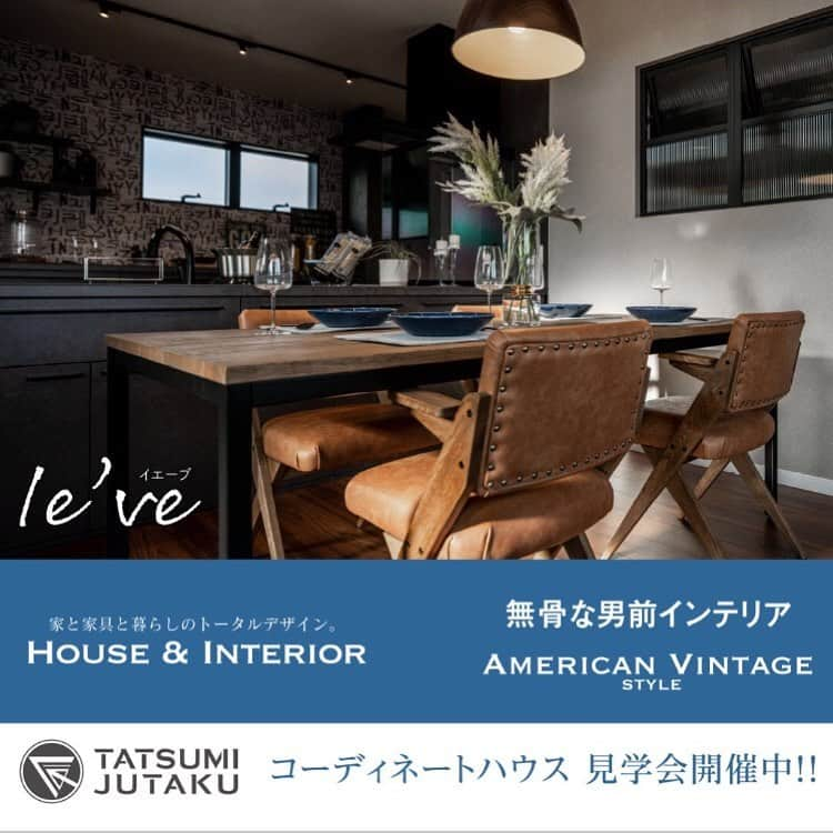 辰巳住宅さんのインスタグラム写真 - (辰巳住宅Instagram)「【house＆interior】新商品発表「イェーブ」 ハウスアンドインテリアキャンペーン 7月限定モニターキャンペーン開催。 #ハウス #インテリア #インテリアデザイン #インテリアコーディネート #インテリア雑貨 #インテリア家具 #新築一戸建て #モデルハウス #建売住宅 #見学会 #辰巳住宅 #福岡 #北九州市 #アメリカンビンテージ #ビルトインガレージ #新商品 #限定商品 #ポゴタウン #住宅展示場 #イベント #キャンペーン実施中」7月4日 13時42分 - tatsumijutaku