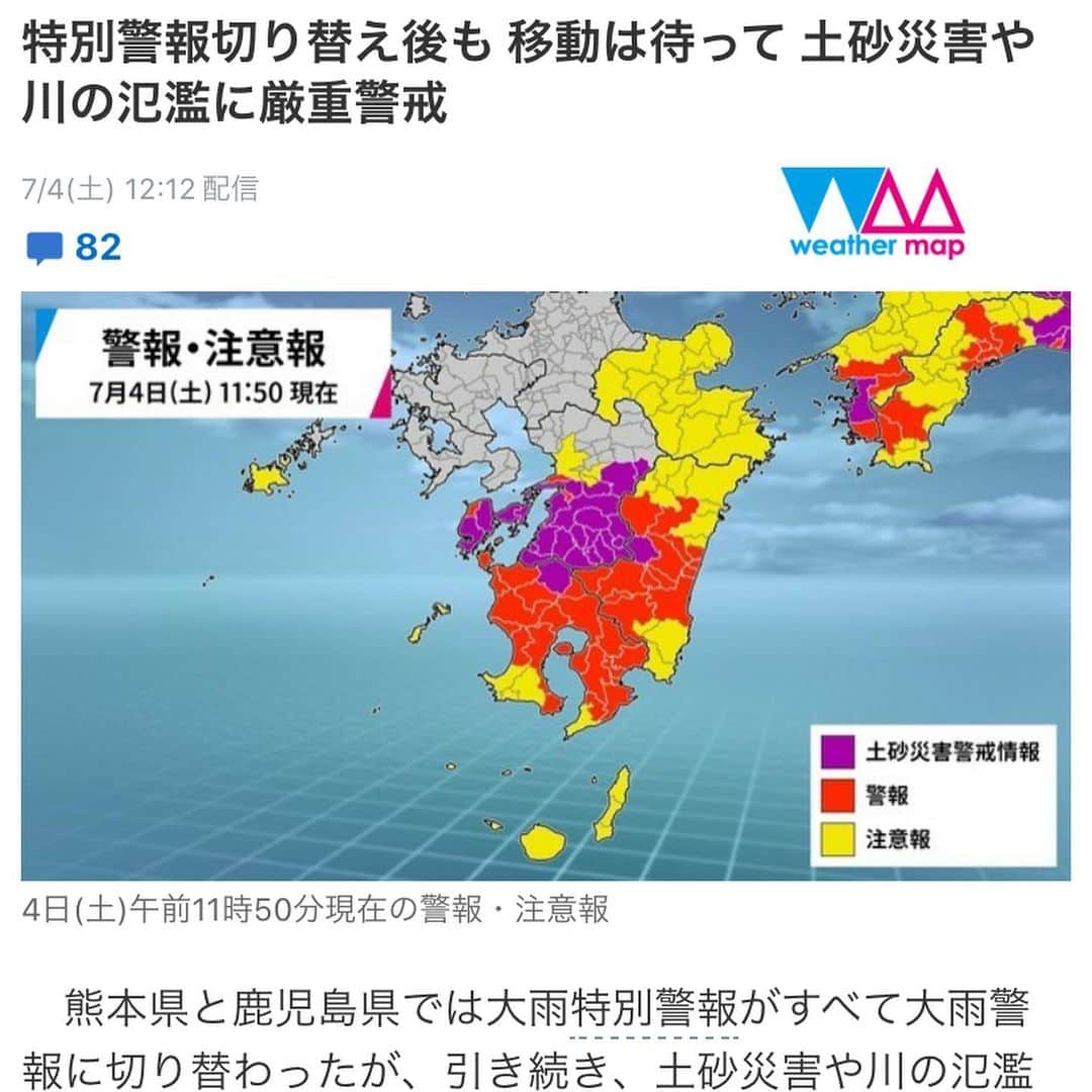 巻誠一郎さんのインスタグラム写真 - (巻誠一郎Instagram)「僕の住んでる地域はなんとか大丈夫そうですが、熊本の県南は凄い被害が続いています。  先ずは正確な情報を把握して、出来る事を出来るだけ。  皆さんの力が必要な時は宜しくお願いします！！  #熊本大雨 #球磨川氾濫 #出来る事を出来るだけ #先ずは情報から」7月4日 14時39分 - makiseiichiro9