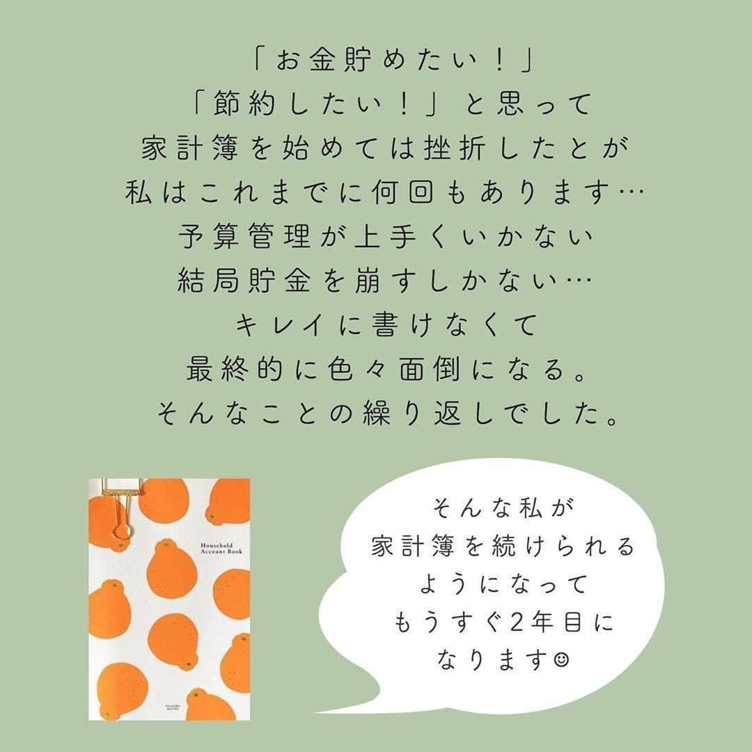 TRILL公式編集部アカウントさんのインスタグラム写真 - (TRILL公式編集部アカウントInstagram)「《浪費家さん要チェック✅無理なく家計簿を続けるためにやりたいこと5選》 ㅤ 今回は @rina_na444 さんのご投稿より、 「家計簿を始める前にやってよかったこと」をご紹介します📝 ㅤ 私も浪費家…明確な節約・貯金プランが立てられない…という大人女子のみなさんは、ぜひ参考にしてみてください✨ ㅤ photo&text by @rina_na444 さん ㅤ 𓅫ㅤㅤ　 ㅤ 暮らしが整うとお金も整う。ㅤㅤ ㅤㅤ 残業して帰ったら寝てㅤㅤ 家の中は荒れててㅤㅤ 使うつもりで買った食材もㅤㅤ 結局使えず無駄にしてしまったりㅤㅤ 気分転換にㅤㅤ 気づけばスマホでお買い物…ㅤㅤ ㅤㅤ そんな生活の中だとㅤㅤ やっぱりお金の使い方も上手くいかずㅤㅤ 家計簿も何度も挫折していました。ㅤㅤ ㅤㅤ 家計を見直すならㅤㅤ 支出を減らす。ㅤㅤ ㅤㅤ でも、自分の生活でㅤㅤ "当たり前"と思っていることがㅤㅤ 支出を減らせない原因でㅤㅤ 生活を見直すことも大切…ㅤㅤㅤㅤ ㅤㅤ という実体験を投稿にしてみました☺︎ㅤㅤ ㅤㅤ 自分のお金のかけたいところㅤㅤ かけなくてもいいところㅤㅤ ㅤㅤ 自分の中で見つけることができたらㅤㅤ お金をかけなくてもいいところのㅤㅤ 支出を少しずつ下げていくㅤㅤ ㅤㅤ　 気づいたら家計簿もㅤㅤ 挫折しなくなっていました👛ㅤ ㅤ ————————————————————————ㅤㅤㅤㅤㅤㅤㅤㅤㅤㅤㅤㅤㅤ  #私のTRILLpic をつけて写真を投稿してね📸🤍 上記ハッシュタグがついていると、TRILLサービスへの掲載や TRILLのInstagramへの使用許諾のご連絡をさせていただく場合がございます。 ———————————————————————— ㅤㅤㅤ #TRILL #トリル #オトナ女子 #オトナ可愛い #アラサー女子 #ol女子 #主婦 #一人暮らし #一人暮らし女子 #二人暮らし #結婚準備 #同棲準備 #家計簿 #節約生活 #身の丈にあった暮らし #丁寧に暮らす #暮らしを整える #すっきり暮らす #暮らし #日々のこと #浪費 #断捨離 #貯金女子 #貯金 #社会人 #社会人の勉強垢 #貯蓄 #ズボラ女子 #ズボラ主婦」7月4日 15時00分 - trill