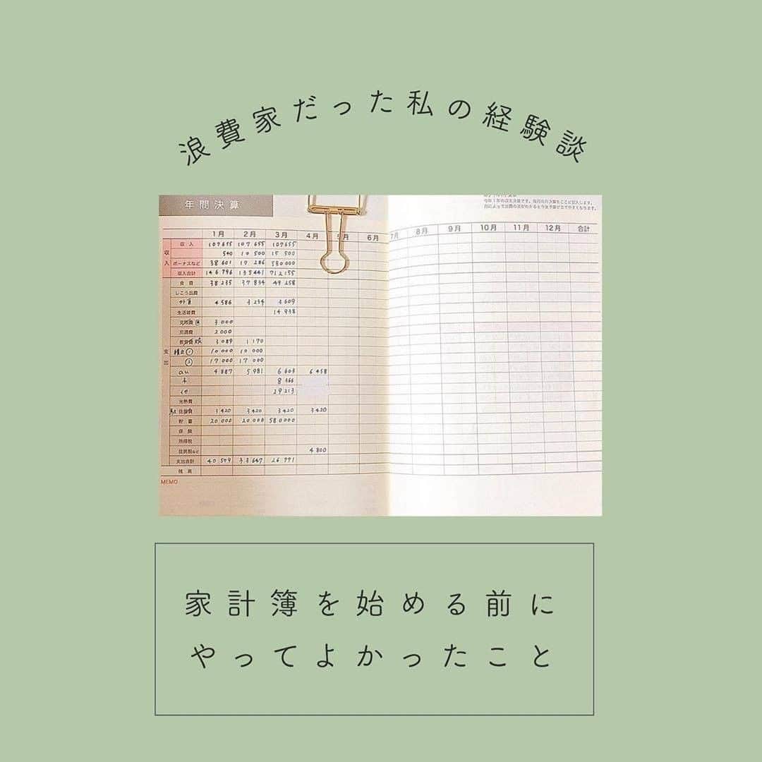 TRILL公式編集部アカウントさんのインスタグラム写真 - (TRILL公式編集部アカウントInstagram)「《浪費家さん要チェック✅無理なく家計簿を続けるためにやりたいこと5選》 ㅤ 今回は @rina_na444 さんのご投稿より、 「家計簿を始める前にやってよかったこと」をご紹介します📝 ㅤ 私も浪費家…明確な節約・貯金プランが立てられない…という大人女子のみなさんは、ぜひ参考にしてみてください✨ ㅤ photo&text by @rina_na444 さん ㅤ 𓅫ㅤㅤ　 ㅤ 暮らしが整うとお金も整う。ㅤㅤ ㅤㅤ 残業して帰ったら寝てㅤㅤ 家の中は荒れててㅤㅤ 使うつもりで買った食材もㅤㅤ 結局使えず無駄にしてしまったりㅤㅤ 気分転換にㅤㅤ 気づけばスマホでお買い物…ㅤㅤ ㅤㅤ そんな生活の中だとㅤㅤ やっぱりお金の使い方も上手くいかずㅤㅤ 家計簿も何度も挫折していました。ㅤㅤ ㅤㅤ 家計を見直すならㅤㅤ 支出を減らす。ㅤㅤ ㅤㅤ でも、自分の生活でㅤㅤ "当たり前"と思っていることがㅤㅤ 支出を減らせない原因でㅤㅤ 生活を見直すことも大切…ㅤㅤㅤㅤ ㅤㅤ という実体験を投稿にしてみました☺︎ㅤㅤ ㅤㅤ 自分のお金のかけたいところㅤㅤ かけなくてもいいところㅤㅤ ㅤㅤ 自分の中で見つけることができたらㅤㅤ お金をかけなくてもいいところのㅤㅤ 支出を少しずつ下げていくㅤㅤ ㅤㅤ　 気づいたら家計簿もㅤㅤ 挫折しなくなっていました👛ㅤ ㅤ ————————————————————————ㅤㅤㅤㅤㅤㅤㅤㅤㅤㅤㅤㅤㅤ  #私のTRILLpic をつけて写真を投稿してね📸🤍 上記ハッシュタグがついていると、TRILLサービスへの掲載や TRILLのInstagramへの使用許諾のご連絡をさせていただく場合がございます。 ———————————————————————— ㅤㅤㅤ #TRILL #トリル #オトナ女子 #オトナ可愛い #アラサー女子 #ol女子 #主婦 #一人暮らし #一人暮らし女子 #二人暮らし #結婚準備 #同棲準備 #家計簿 #節約生活 #身の丈にあった暮らし #丁寧に暮らす #暮らしを整える #すっきり暮らす #暮らし #日々のこと #浪費 #断捨離 #貯金女子 #貯金 #社会人 #社会人の勉強垢 #貯蓄 #ズボラ女子 #ズボラ主婦」7月4日 15時00分 - trill