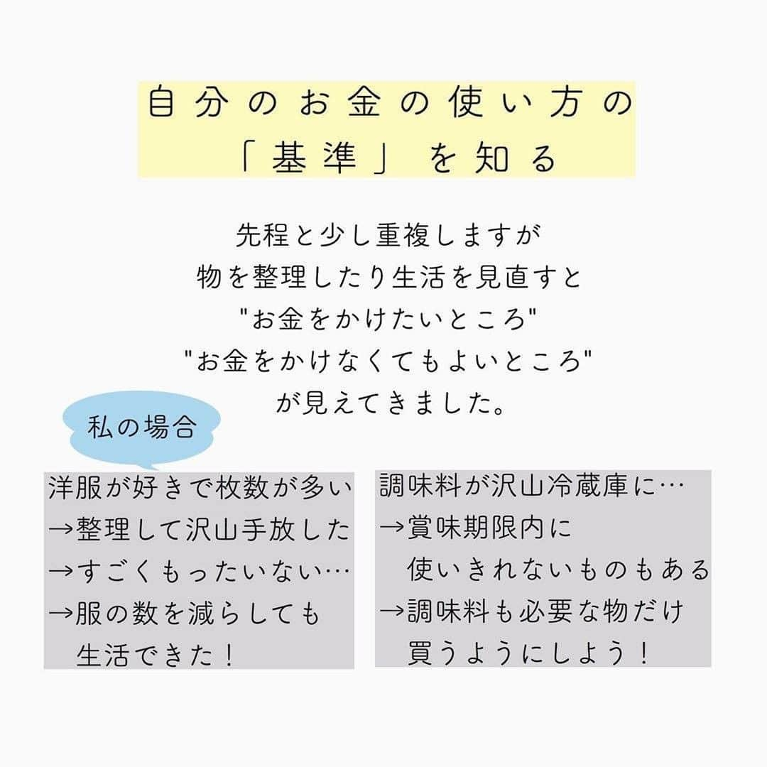 TRILL公式編集部アカウントさんのインスタグラム写真 - (TRILL公式編集部アカウントInstagram)「《浪費家さん要チェック✅無理なく家計簿を続けるためにやりたいこと5選》 ㅤ 今回は @rina_na444 さんのご投稿より、 「家計簿を始める前にやってよかったこと」をご紹介します📝 ㅤ 私も浪費家…明確な節約・貯金プランが立てられない…という大人女子のみなさんは、ぜひ参考にしてみてください✨ ㅤ photo&text by @rina_na444 さん ㅤ 𓅫ㅤㅤ　 ㅤ 暮らしが整うとお金も整う。ㅤㅤ ㅤㅤ 残業して帰ったら寝てㅤㅤ 家の中は荒れててㅤㅤ 使うつもりで買った食材もㅤㅤ 結局使えず無駄にしてしまったりㅤㅤ 気分転換にㅤㅤ 気づけばスマホでお買い物…ㅤㅤ ㅤㅤ そんな生活の中だとㅤㅤ やっぱりお金の使い方も上手くいかずㅤㅤ 家計簿も何度も挫折していました。ㅤㅤ ㅤㅤ 家計を見直すならㅤㅤ 支出を減らす。ㅤㅤ ㅤㅤ でも、自分の生活でㅤㅤ "当たり前"と思っていることがㅤㅤ 支出を減らせない原因でㅤㅤ 生活を見直すことも大切…ㅤㅤㅤㅤ ㅤㅤ という実体験を投稿にしてみました☺︎ㅤㅤ ㅤㅤ 自分のお金のかけたいところㅤㅤ かけなくてもいいところㅤㅤ ㅤㅤ 自分の中で見つけることができたらㅤㅤ お金をかけなくてもいいところのㅤㅤ 支出を少しずつ下げていくㅤㅤ ㅤㅤ　 気づいたら家計簿もㅤㅤ 挫折しなくなっていました👛ㅤ ㅤ ————————————————————————ㅤㅤㅤㅤㅤㅤㅤㅤㅤㅤㅤㅤㅤ  #私のTRILLpic をつけて写真を投稿してね📸🤍 上記ハッシュタグがついていると、TRILLサービスへの掲載や TRILLのInstagramへの使用許諾のご連絡をさせていただく場合がございます。 ———————————————————————— ㅤㅤㅤ #TRILL #トリル #オトナ女子 #オトナ可愛い #アラサー女子 #ol女子 #主婦 #一人暮らし #一人暮らし女子 #二人暮らし #結婚準備 #同棲準備 #家計簿 #節約生活 #身の丈にあった暮らし #丁寧に暮らす #暮らしを整える #すっきり暮らす #暮らし #日々のこと #浪費 #断捨離 #貯金女子 #貯金 #社会人 #社会人の勉強垢 #貯蓄 #ズボラ女子 #ズボラ主婦」7月4日 15時00分 - trill