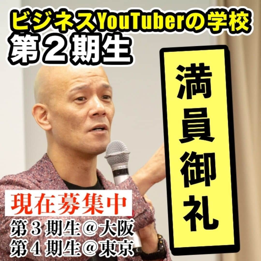 鴨頭嘉人さんのインスタグラム写真 - (鴨頭嘉人Instagram)「大人気の『ビジネスYouTuberの学校』第２期は満員御礼となりましたー*\(^o^)/* 第３期は大阪で10月から開催しまーす♥  #ビジネスYouTuberの学校 #鴨頭嘉人」7月4日 16時15分 - kamogashirayoshihito