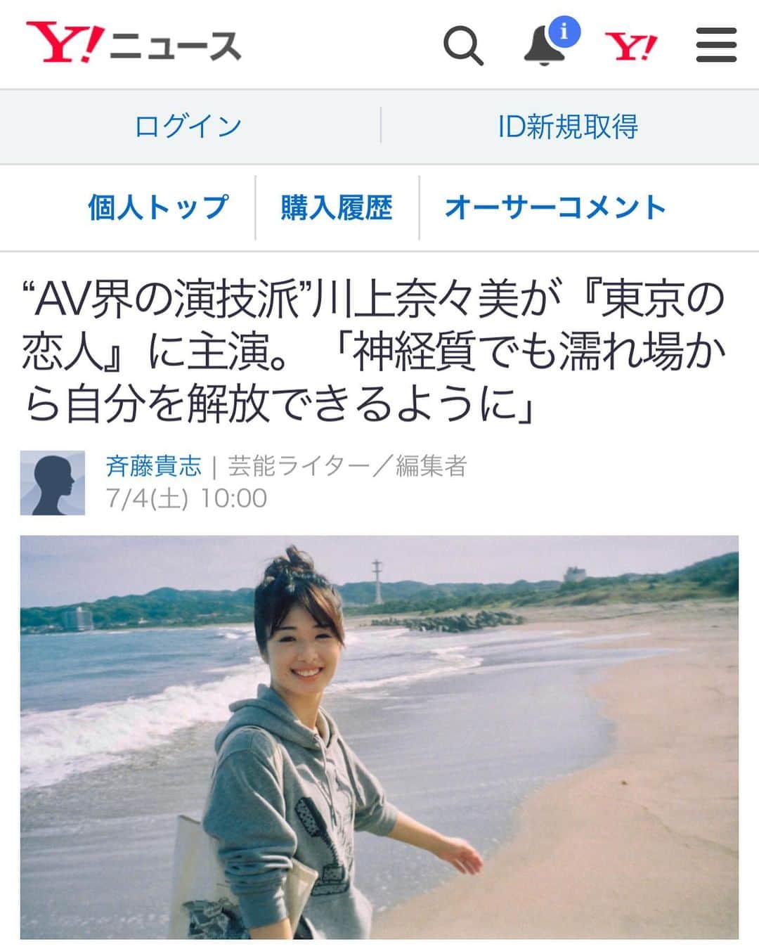 川上奈々美さんのインスタグラム写真 - (川上奈々美Instagram)「今のAV業界についてもお話させて頂きました。 捉え方は賛否両論あると思いますがこれが今の私が思う事です。 ぜひ見て下さい。 #東京の恋人  https://news.yahoo.co.jp/byline/saitotakashi/20200704-00186418/」7月4日 16時27分 - nanamikawakami
