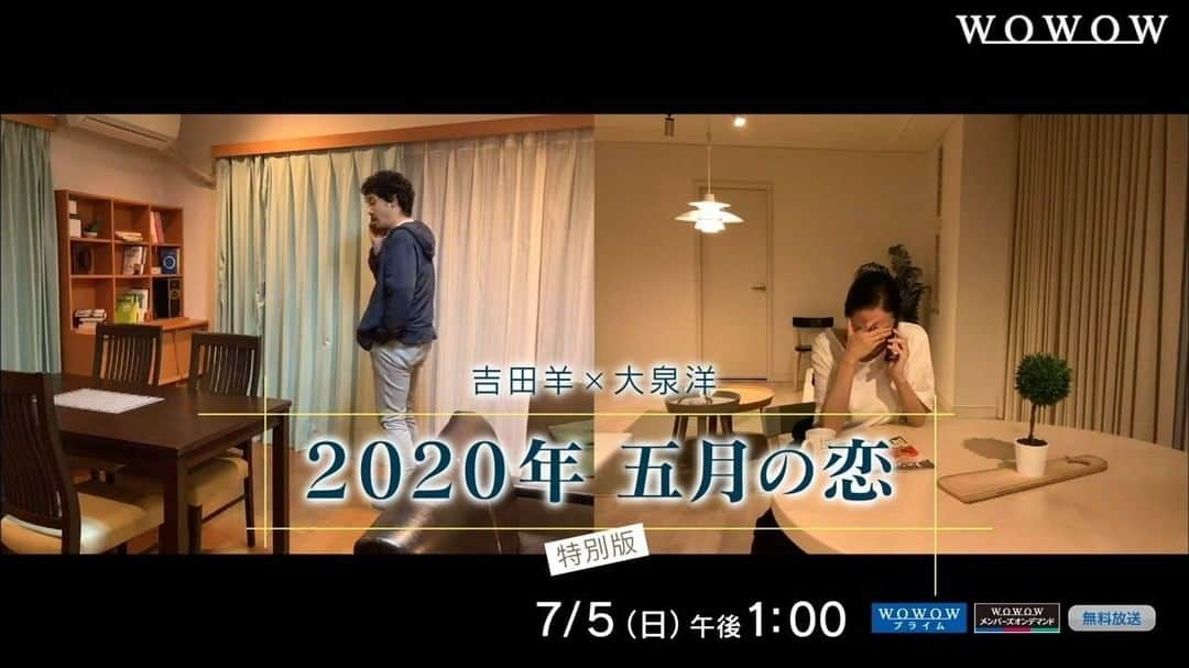 WOWOW「プラージュ」のインスタグラム：「吉田羊×大泉洋 W主演‼️ WOWOWが贈る大人なリモートドラマ . 「2020年 五月の恋」 全4話を1本化し、未公開映像を含んだ【特別版】 7/5（日）午後1:00より無料放送✨ . 2020年5月の東京。大手スーパーマーケットに勤め、都心店舗の売り場を任されているユキコ（吉田羊）は独身バツイチ女性。在宅勤務で慣れないリモートワークに奮闘する中堅の設計会社に勤める営業マン、モトオ（大泉洋）も同じく独身バツイチ男性。実はこの2人、4年ほど前に離婚をした元夫婦。あれから連絡を取り合ってなかった2人だが、ひょんなことからモトオはユキコに間違い電話をしてしまう。元旦那からの久しぶりの電話に渋々出るユキコだが…。 . YouTube WOWOWオフィシャルチャンネル、WOWOWメンバーズオンデマンドにて無料配信中！ . 詳細は、プロフィールのURLから「2020年 五月の恋」をチェック📌 . #吉田羊 #大泉洋 #岡田惠和 #松永大司 #五月の恋 #五恋 #リモートドラマ #五恋ロス #洋羊コンビ #無料配信 #無料放送 #WOWOW #オリジナルドラマ #ドラマ @yoshidayoh_official」