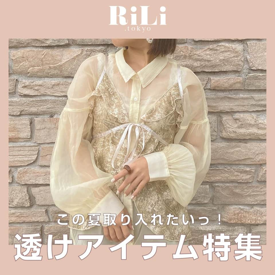 RiLiさんのインスタグラム写真 - (RiLiInstagram)「.⠀ 毎週土曜日のトピックスは⠀ フォロワーさん参加企画🎉⠀ 今回のテーマは「 #透けアイテム」🎐🤍⠀ 応募写真の中から、素敵な作品を一部ご紹介するよ🎀⠀ .⠀ .⠀ 気になるトレンドを毎日更新💖 ⠀ 知りたい情報やタレコミがあったらコメントでリクエストしてね！⠀ ．⠀ ❣ ❣ ❣ ❣ ❣⠀ サイトやSNSで掲載させていただくお写真募集中😘📸⠀  かわいいコーデやアイテム、注目スポットなどが撮れたら、@rili.tokyo  をタグ付けて投稿❗⠀ ．⠀ Special Thanks💋 Photo by⠀ @__riona.k⠀ @fin_moo⠀ @yuiua8525⠀ @hasemari_048⠀ @kokoro_b1a4⠀ @amgr_09⠀ @y___0810⠀ @6.15kym⠀ @mii_o_grm⠀ @_ayachipa83⠀ .⠀ .⠀ ．⠀ #夏 #夏コーデ #透けアイテム #シアーシャツ #オーガンジーシャツ #オーガンジーアイテム #オーガンジー巾着 #クリアアイテム #クリアサンダル #透けワンピース #かぎ編みニット #キャミワンピース #オーガンジートートバッグ #パフスリーブ#シフォンブラウス #ワントーンコーデ #置き画 #置き画倶楽部 #おしゃれさんと繋がりたい #お洒落さんと繋がりたい #古着好きな人と繋がりたい #韓国好きな人と繋がりたい」7月4日 18時00分 - rili.tokyo