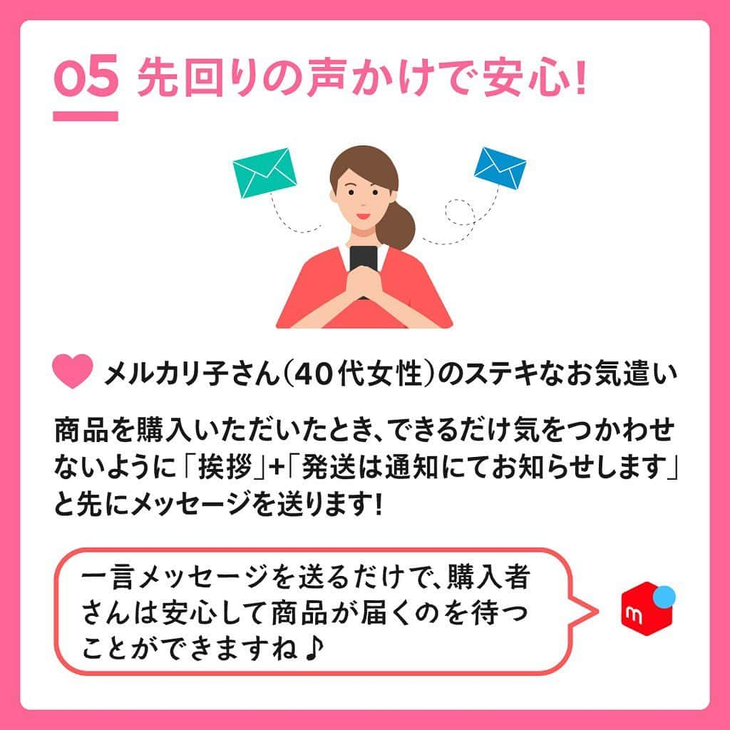 mercari_jpさんのインスタグラム写真 - (mercari_jpInstagram)「＼フォロワーさんがしている／﻿ 💓メルカリステキなお気遣い💓﻿ ﻿ ﻿ 「梱包が丁寧で感動した！」﻿ 「購入後の連絡がまめで安心した！」﻿ そんなほっこり体験は、﻿ ちょっとしたお気遣いからうまれています🌟﻿ ﻿ 今回は...﻿ フォロワーのみなさんから聞いた﻿ ステキなお気遣いをご紹介します♪﻿ ﻿ ﻿ ★壊れやすいものは細心の注意を払って梱包！﻿ ーーーーーーーーーーーーーーーーーーーーー﻿ 💓Ren.さん（20代女性）のステキなお気遣い💓﻿ 商品が小さい・壊れやすいものはプチプチだけでなく、巻く前に厚紙で台紙を作って固定して送ります！﻿ ーーーーーーーーーーーーーーーーーーーーー﻿ 「あんぜんにお届けしよう」という気持ちが伝わりますね♪﻿ ﻿ ﻿ ★テープ等は折り返して剥がしやすいようにする！﻿ ーーーーーーーーーーーーーーーーーーーーー﻿ 💓とまとさん（10代女性）のステキなお気遣い💓 梱包で気をつけていることは、開けやすさです！マスキングテープやガムテープの端を折り返して剥がしやすいようにしています！﻿ ーーーーーーーーーーーーーーーーーーーーー﻿ しっかり梱包されているのに、簡単に開封できる！相手を想った素敵な梱包ですね♪﻿ ﻿ ﻿ ★受け取り手が嬉しくなる梱包！﻿ ーーーーーーーーーーーーーーーーーーーーー﻿ 💓エリーショップ☆さん（40代女性）のステキなお気遣い💓﻿ 梱包は必ずクリアビニールで防水＆魅せる梱包。毎年恒例の季節限定梱包も続けています♡﻿ ーーーーーーーーーーーーーーーーーーーーー﻿ まるでギフトのよう！こんな可愛い梱包で届いたら嬉しいですね♪﻿ ﻿ ﻿ ★白い背景で生活感を消す！﻿ ーーーーーーーーーーーーーーーーーーーーー﻿ 💓miiさん（20代女性）のステキなお気遣い💓﻿ 写真撮影時には、畳やふすま、フローリングなどではなく、白い布や壁を背景にするようにしています。生活感が出ないように！﻿ ーーーーーーーーーーーーーーーーーーーーー﻿ 写真の撮り方次第で商品の魅力がぐっと上がりますよね♪﻿ まるでギフトのよう！これは嬉しいですね！﻿ ﻿ ﻿ ★先回りの声かけで安心！﻿ ーーーーーーーーーーーーーーーーーーーーー﻿ 💓メルカリ子さん（40代女性）のステキなお気遣い💓﻿ 商品を購入いただいたとき、できるだけ気をつかわせないように「挨拶」＋「発送は通知にてお知らせします」と先にメッセージを送ります！﻿ ーーーーーーーーーーーーーーーーーーーーー﻿ 一言メッセージを送るだけで、購入者さんは安心して商品が届くのを待つことができますね♪﻿ ﻿ .............................................................﻿ メルカリ公式アカウントでは…﻿ メルカリを活用されている﻿ みなさまの投稿を募集しています🥰﻿ ﻿ #わたしのメルカリ生活﻿ をつけておしえてください♪﻿ ﻿ みなさんのステキな投稿を﻿ ピックアップしてご紹介させていただきます🌟﻿ ﻿ #メルカリ #メルカリ講座 #メルカリ初心者 #メルカリデビュー #メルカリ出品 #メルカリで断捨離 #メルカリ販売 #メルカリ貯金 #メルカリで購入 #メルカリ族 #メルカリはじめました #梱包 #梱包方法 #フリマアプリ」7月4日 18時09分 - mercari_jp