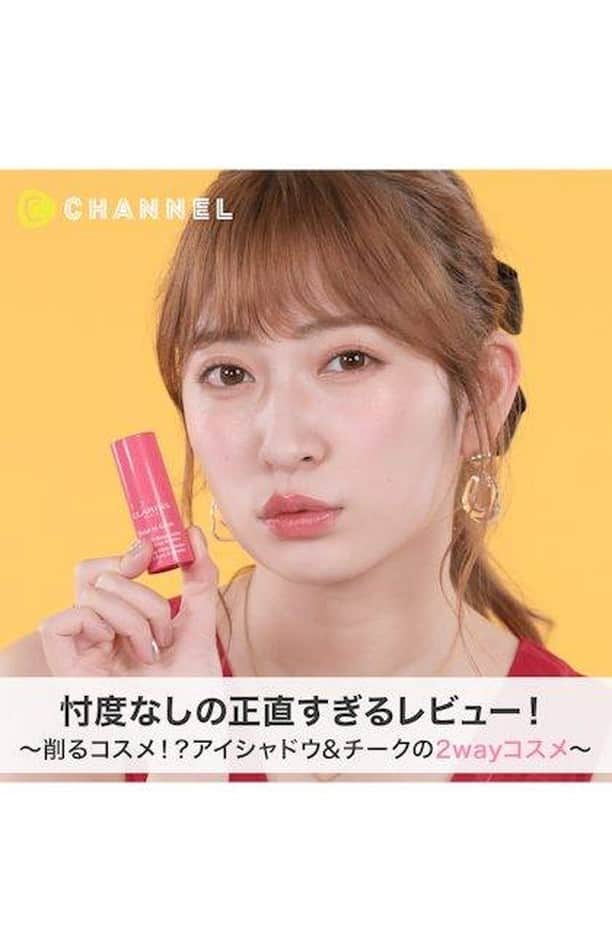 C CHANNEL-Beautyのインスタグラム