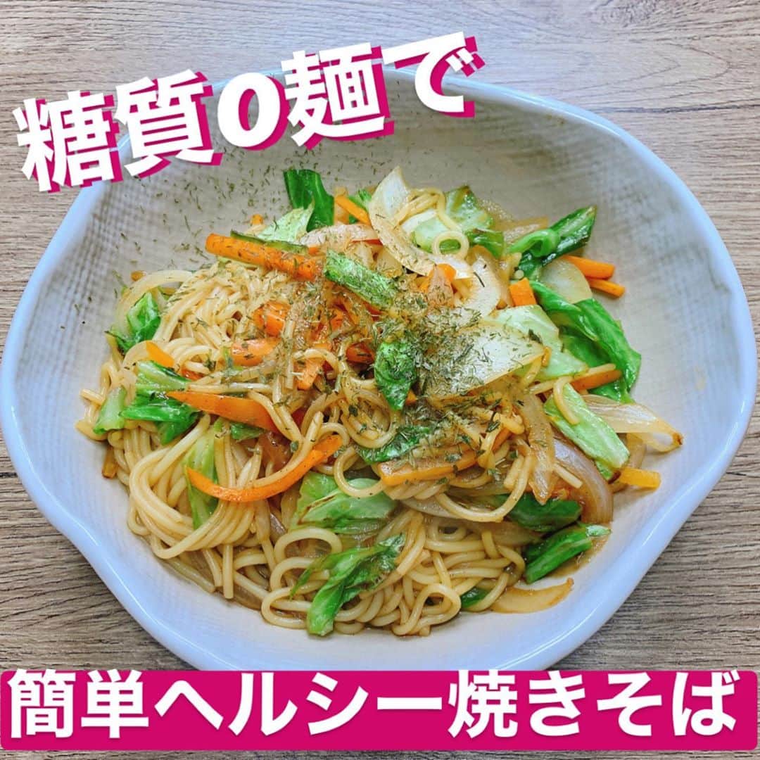 西野未姫さんのインスタグラム写真 - (西野未姫Instagram)「前に作った焼きそばレシピ😇 簡単なのでぜひやってみてください💕 #ヘルシーレシピ  #ダイエット #焼きそば #糖質0麺」7月4日 21時33分 - nishinomiki_official