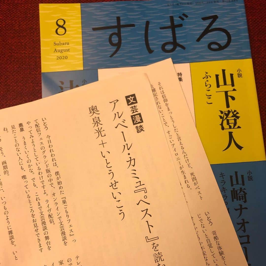 いとうせいこうのインスタグラム：「今月発売『すばる』にMDLでの文芸漫談掲載。カミュ『ペスト』編！」