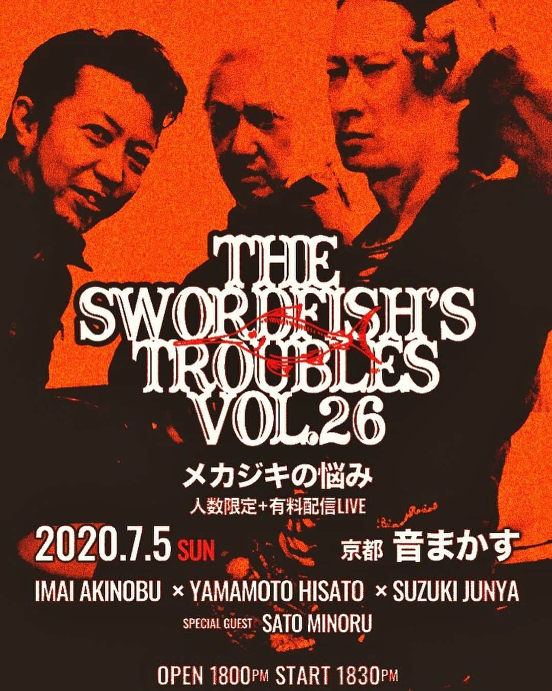 イマイアキノブのインスタグラム：「🌊7.5(日) @/fr 京都音まかす 『メカジキの悩み』Vol.26 京都編  観客数限定＋有料配信ライブ  ★観客満員御礼  ★配信チケット ¥2500(アーカイブ付) ・ ↓こちらから購入できます https://twitcasting.tv/otomakas2015/shopcart/12775  出演 イマイアキノブ × 山本久土 × 鈴木純也 ゲスト サトウミノル  配信開始18:30 開場18:00 開演18:30 ￥3000/¥3500  (別途飲物代)  Live&Bar音まかす 京都市中京区山崎町245ｰ2  ホワイトビルB1 Tel&Fax 075-231-7796  #音まかす #メカジキの悩み #theswordfishstroubles  #鈴木純也 #山本久土 #サトウミノル #イマイアキノブ  #imaiakinobu  #livestreaming  #livemusic」