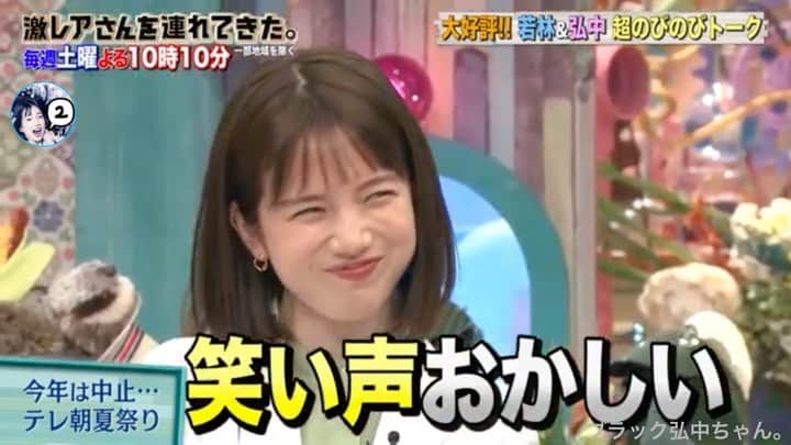 弘中綾香　ファンアカウントのインスタグラム：「・ 若林さんも弘中ちゃんも毎年楽しみにしてた「テレ朝夏祭り」今年は中止(><) でもなんか2人とも嬉しそうꉂ ( ˆᴗˆ ) ・ #弘中綾香 #弘中ちゃん #弘中アナ #弘中アナウンサー #女子アナウンサー #女子アナ #激レアさんを連れてきた #激レアさん #激レアオープニング #土1010 #若林正恭 #オードリー若林 #テレ朝夏祭り #サマステ弘中ちゃん」