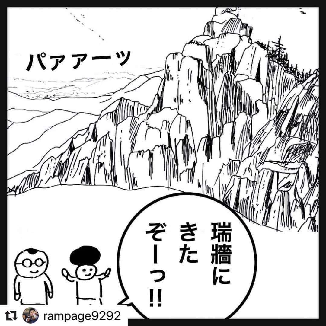 白數里子さんのインスタグラム写真 - (白數里子Instagram)「@rampage9292  とのコラボ4コマ漫画！  順番逆になっちゃったけど問題無しに楽しめます！ また描いたら提供します😆  #Repost @rampage9292 with @make_repost ・・・ クライミング４コマ漫画 くにくにのぐだぐだ× @satopoppo1124  コラボ！　 　 「瑞牆」① 3部作です！ 　　 #クライミング4コマ #くにくにのぐだぐだ　#クライミング　#ボルダリング #クライミングジム  #クライマー　#ボルダリング4コマ #ボルダリング漫画　#ギャグ漫画家　#ボルダリング楽しい」7月5日 2時12分 - satopoppo1124