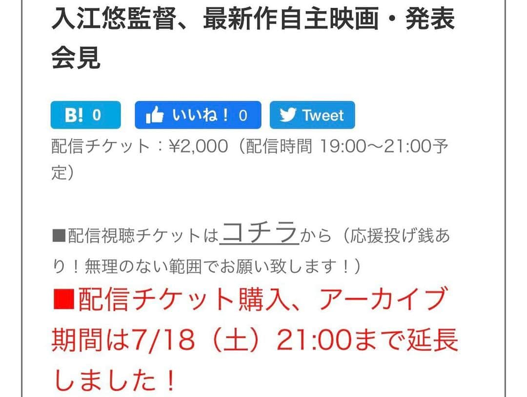 入江悠さんのインスタグラム写真 - (入江悠Instagram)「◎昨日の「入江悠監督、最新作自主映画・発表会見」ご視聴ありがとうございました！  第一部の新作発表と制作への思い、第二部の春日太一さんとのトークは映画、俳優役者論からフリーランスの仕事論まで、おかげさまでかなり盛況でした。まさかの予定時間1時間オーバー。  大好評につきロフトチャンネルにて、アーカイブ期間延長とのことです。」7月5日 15時02分 - u_irie