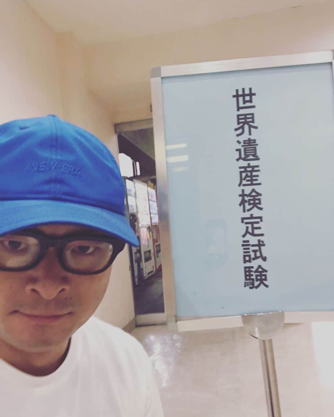 あばれる君のインスタグラム：「コツコツ勉強した成果を見せる時が来たぜ。世界遺産検定2級に挑戦‼︎みんな応援してくれ‼︎これ問題文の読み合いになるよ‼︎」