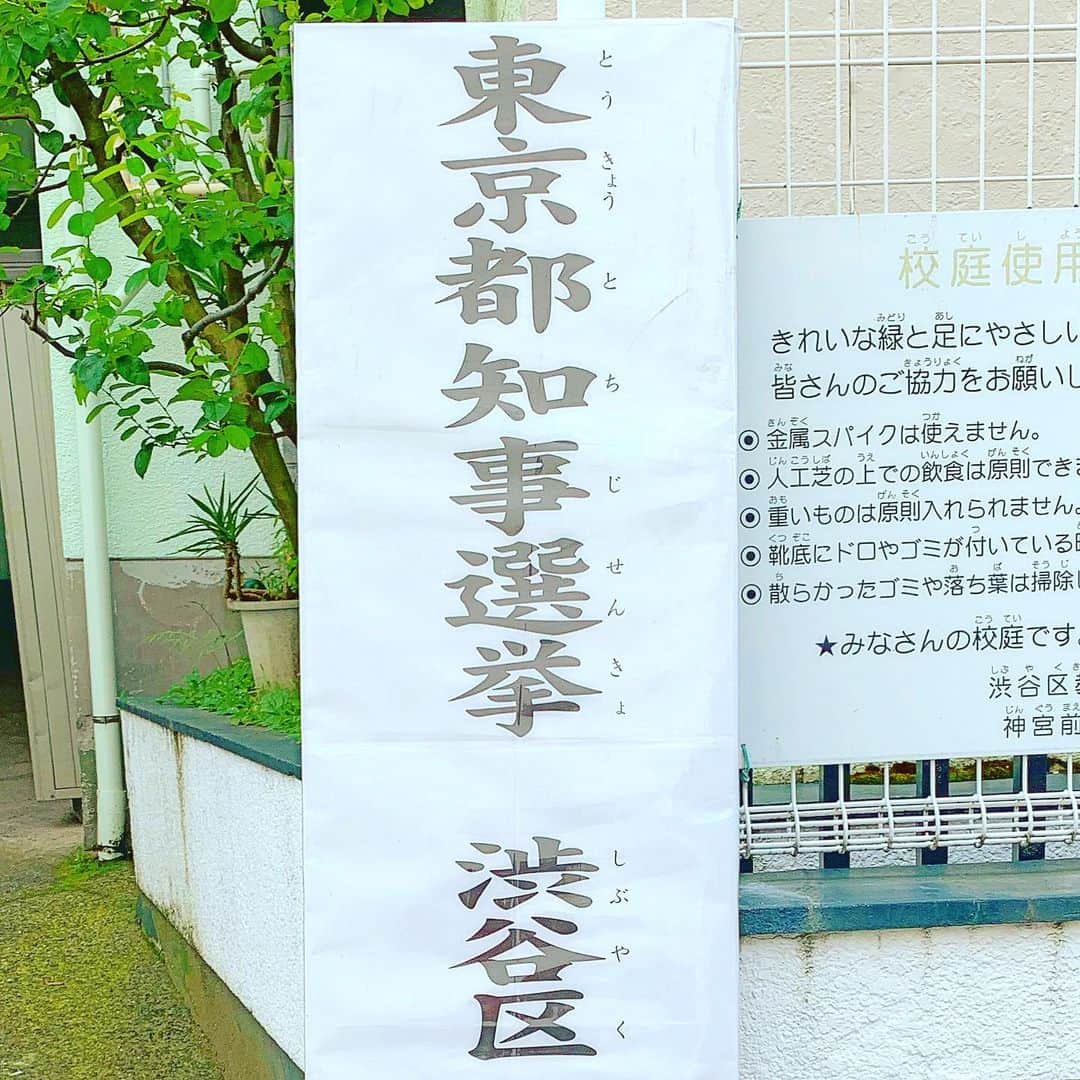 YOKANさんのインスタグラム写真 - (YOKANInstagram)「《投票》  東京都知事選挙の  投票へ行って来ました…🎫  選挙〜ベリーマッチ❣️  （笑）  たかが…一票  されど…一票  東京の 未来のために…✨  #東京都知事選挙  #tokyogovernorelection  #たかが一票されど一票  #YOKAN  #選挙に行こう」7月5日 8時13分 - yokanstudio