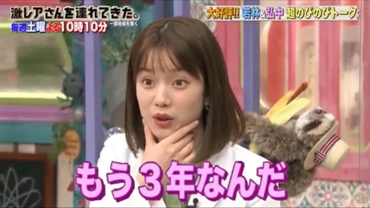弘中綾香　ファンアカウントのインスタグラム：「・ 「激レアさん」親睦会やろやろ詐欺やな( ¯▽¯ ) 「激レアさん」が始まって2年と9ヶ月!まだまだ続いて欲しいですねꉂ ( ˆᴗˆ ) ・ #弘中綾香 #弘中ちゃん #弘中アナ #弘中アナウンサー #女子アナウンサー #女子アナ #激レアさんを連れてきた #激レアさん #激レアオープニング #土1010 #若林正恭 #オードリー若林 #親睦会」