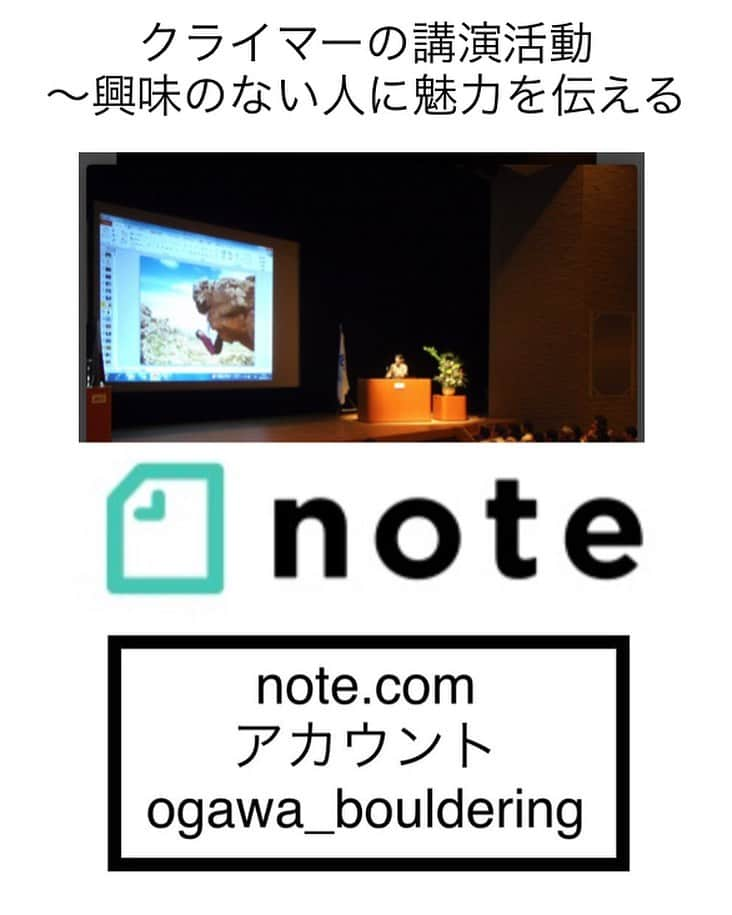 尾川とも子さんのインスタグラム写真 - (尾川とも子Instagram)「note記事を更新しました！」7月5日 9時20分 - ogawatomoko_bouldering