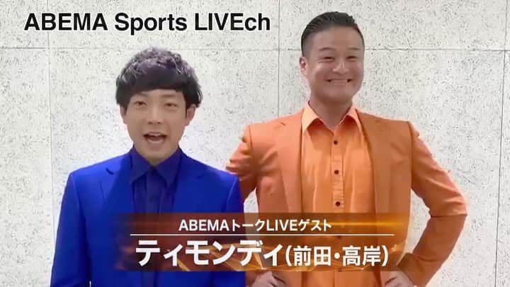 テレビ朝日野球のインスタグラム：「【野球の時間】きょうごご1時55分〜 #日本ハム 対 #ソフトバンク 地上波&ABEMA連動放送  1️⃣テレビ朝日(関東地区) #前田智徳 注目選手は!? #マエッター  今回も生Twitterやります! #野球の時間 でどしどし応援ツイートを!  2️⃣ABEMAトークLIVE #ティモンディ #やればできる #牧野真莉愛 #モーニング娘20」