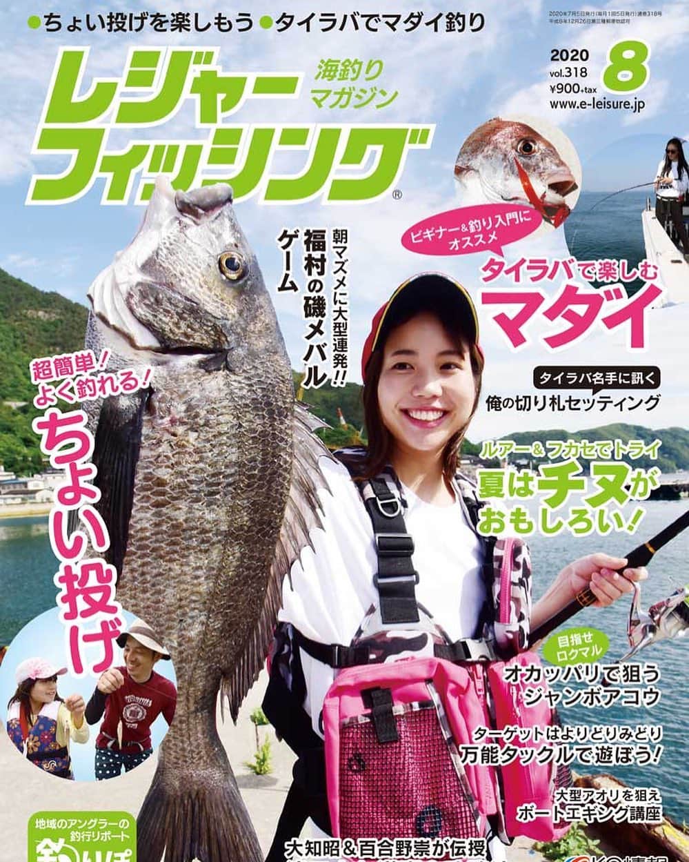 レジャーフィッシングさんのインスタグラム写真 - (レジャーフィッシングInstagram)「レジャーフィッシング8月号、本日発売です！  夏らしい記事盛り沢山でお届けいたします(^^)  #釣り　#釣り雑誌　#西日本の地方誌です　#25年やってます」7月5日 10時01分 - leisurefishing