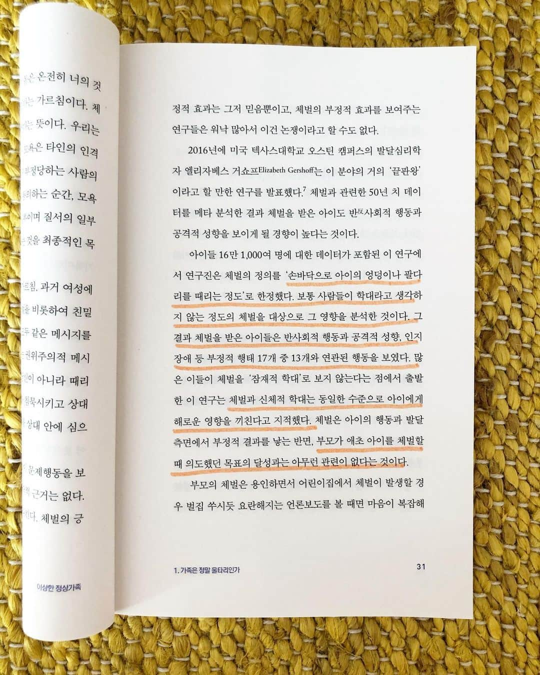 パク・ウォンジさんのインスタグラム写真 - (パク・ウォンジInstagram)「#이상한정상가족 아동학대로부터 탈출하는 많은 아이들이 집으로 다시 돌려보내지는 경우가 많다고 한다. 이는 우리 모두 다 부모한테 잘못하면 한두대 맞으면서 크지 않았나, 그래도 잘만 살고 있다라는 인식이 어른들에게 암묵적으로 남아있기 때문이라고 한다. 어른들 사이의 폭력은 문제이고 아이를 대상으로 한 폭력은 교정하기 위해서, 겁주기 위해서니까 괜찮다고 생각하는 모두의, 우리 모두의 생각이 어서 빨리 바뀌길 간절히 바란다.  #폭력에반대합니다 #폭력은정도사랑도아닙니다」7月5日 10時19分 - sisi_wonji