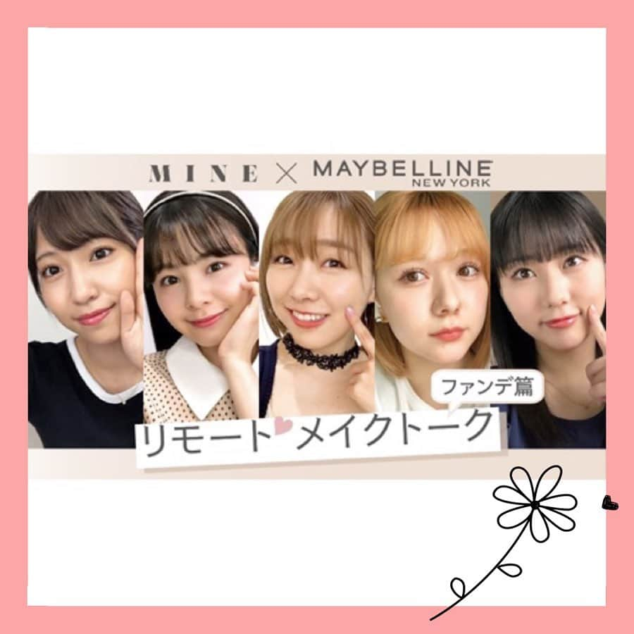 須田亜香里さんのインスタグラム写真 - (須田亜香里Instagram)「「MAYBELLINE NEW YORK」の新ファンデーション「Fit me Liquid Foundation R」のキャンペーンに、起用していただきました！ 7月22日（水）よりファッション動画メディアMINEさんとコラボしたデジタルキャンペーンがスタートします。 店頭でのキャンペーン展開もあるそうですので、お楽しみに❤️ -------- 肌荒れやすかったり、ニキビ跡にも今も悩んでいる私が化粧品関係のお仕事をさせてもらえるなんて、夢のようです。 皆に等身大の悩みで寄り添える…という点ではポジティブに捉えてファンデの良さを伝えられたらいいな☺️ 2枚目はリモート撮影オフショット。 またキャンペーンの時期が近づいたら使用感とか改めて伝えたいし、無加工の写真とかメイク動画でレポしようかな？ --------- #maybellinenewyork #メイベリン  #フィットミーリキッドファンデーション #フィットミーリキッドファンデーションr #mine」7月5日 11時17分 - akarisuda