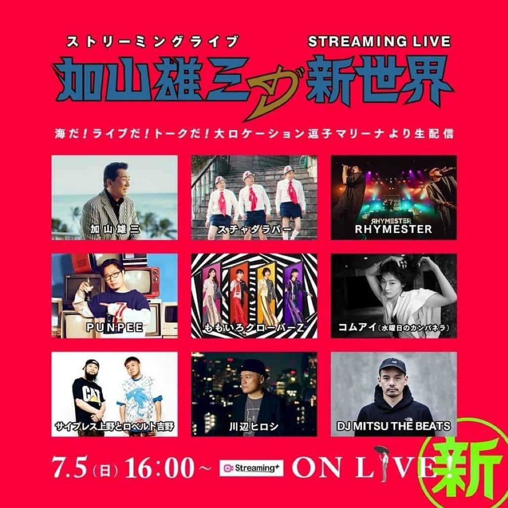 サイプレス上野さんのインスタグラム写真 - (サイプレス上野Instagram)「ついに本日16時から！当日券も有り〼🙆‍♂️🙆‍♂️🙆‍♂️ぶっかまします！！！  STREAMING LIVE「加山雄三の新世界」  7月5日(日) 16:00配信開始！   加山雄三、スチャダラパー、RHYMESTER、PUNPEE、ももいろクローバーZ、コムアイ、サイプレス上野とロベルト吉野、川辺ヒロシ、DJ MITSU THE BEATS   購入は 👉 bit.ly/2VKRusz」7月5日 11時55分 - resort_lover