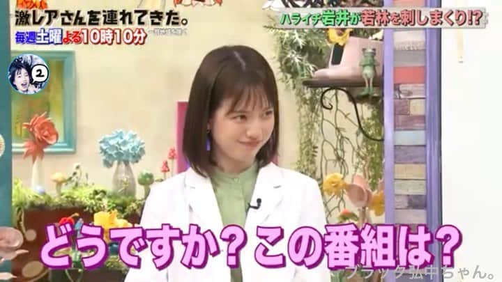 弘中綾香　ファンアカウントのインスタグラム：「・ 安定のゲスト弄り((´∀｀))ｹﾗｹﾗ ・ #弘中綾香 #弘中ちゃん #弘中アナ #弘中アナウンサー #女子アナウンサー #女子アナ #激レアさんを連れてきた #激レアさん #激レアオープニング #土1010 #若林正恭 #オードリー若林 #ハライチ岩井」