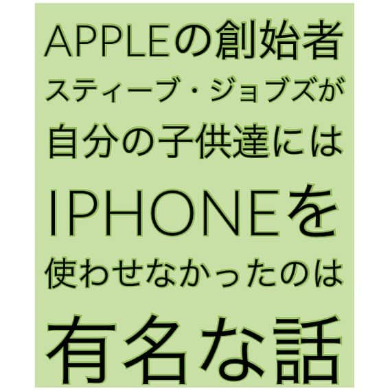 MOOMINのインスタグラム：「Appleの創始者 スティーブ・ジョブズが 自分の子供達には iPhoneを 使わせなかったのは 誰もが知っている有名な話」