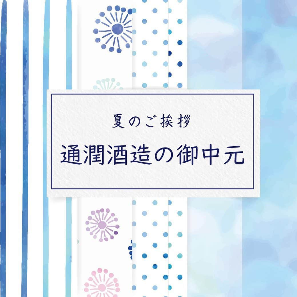 通潤酒造株式会社のインスタグラム