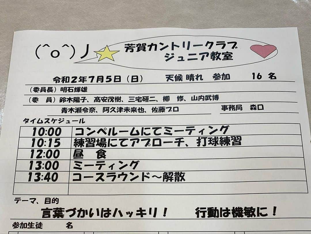 青木瀬令奈さんのインスタグラム写真 - (青木瀬令奈Instagram)「今日は芳賀ジュニア教室に卒業生として同世代の未来也と一緒に顔を出して来ました⛳️🌸 #芳賀カントリークラブ  #芳賀ジュニア  #ジュニア教室　 ゴルフ場主催の月1回のジュニア教室🌸 私自身ゴルフを始めて1年ほど経った小学3年生の頃から高校3年生までの9年間、ほぼ毎月のように芳賀に通っておりました☺️ ⛳️ 私の師匠である佐藤剛平プロ始め所属プロの方からのスウィングや技術的なレッスンはもちろんのこと、「ジュニア育成委員」というゴルフ場のクラブチャンピオンなどをとっているメンバー様たちが、親では中々教えられないようなことを含めてマナーやエチケット、メンバー様ならではの匠の技などを教えてくれます☺️ 終わったあとは必ず1日の感想を全員の前でお話しする時間があり、当時は人前で話すことはとっても嫌だったけど、1日を振り返って自分の意見をまとめ、みんなの前で発言するという貴重な経験もさせてくれます😂 ジュニアだけの教室ではなく、親御さんへの指導も含めて色んなことを教えてくれる芳賀ジュニア教室。こんなに素晴らしいジュニア教室は他に見たことありません😊芳賀の皆さんがどれだけ御尽力頂いているか、大人になった今だからこそわかることが沢山ありますし、ここで育ったからこそ、今の私があります😊🙏🌸 ⛳️ 実際私の場合は、代名詞となった直ドラを委員さんから教えてもらったり、クラチャンの委員さんに毎月勝負してもらったり、時には先輩の高校生を負かしながらw日々同世代のみんなと切磋琢磨してきました☺️⛳️ ⛳️ そんな私にとって大切な場所が、今もこうして沢山のジュニアたちの笑顔で溢れていて、当時から変わらない委員さんもいて、帰る場所があって、とても幸せだなと感じました😊🌸 ⛳️ みんなゴルフに対して真剣で、調子が悪かったら悔しがったり、良かったら調子に乗ったり、そんな素直な表情や、ゴルフ以外の話に目をキラキラさせたり、他愛のない話をしてると一人一人個性があって、子供って本当に沢山の可能性を秘めてる宝物だなって思いました☺️💓 ⛳️ 残念ながらプロゴルファーの道は全員がなれるような優しい世界じゃないから、この中の全員はプロにはなれないかもしれない。でも、どんな世界に進んだとしても、今日この日にここで学んだこと、ここで経験したことはいつか必ず自分の糧になる💪 私自身もまた、色んなことを思い出させてくれたかけがえのない今日になりました🌸 ⛳️ 今日はバンカーショットやアプローチを指導できる子にさせてもらったり、一緒にまわってくれた2人とは、コースマネジメントやルール、歩き方など色んなことをお話しできました☺️💓 みんなのおかげでとても楽しくて、あっという間の1日で本当に充実した時間になりました☺️⛳️ 今日写真撮れなかったみんなも、 今日参加できなかったみんなも、 みんな私の大切な後輩です💓 また遊びに行くね🌸 #loveandthanks  #芳賀ジュニア教室　 #教訓　 #言葉づかいはハッキリと　 #行動は機敏に　 #子供は未来の宝物  #芳賀ジュニア卒業生　 #プロゴルファー　 #阿久津未来也  #感謝」7月5日 22時52分 - serenaaoki_official