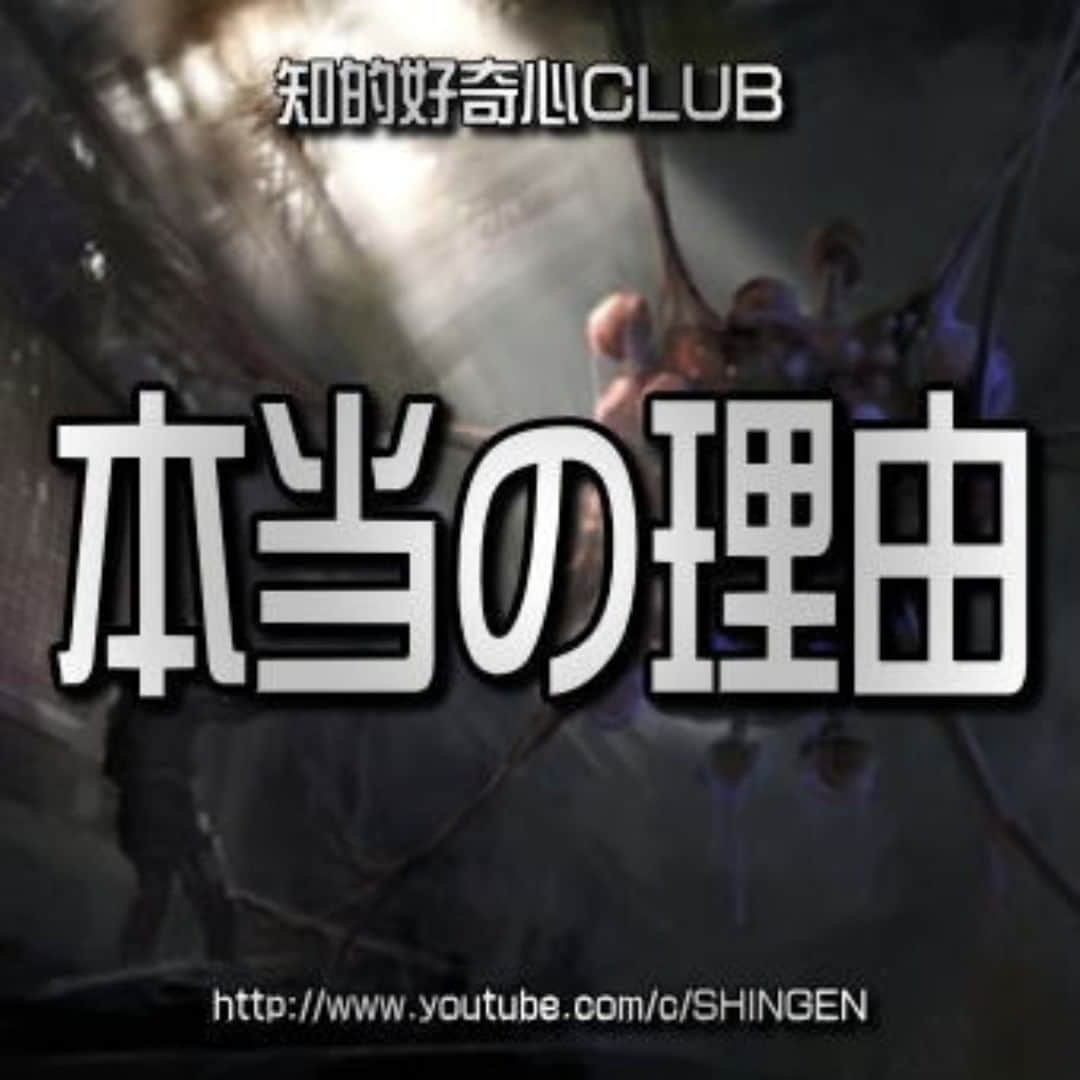 SHINGENさんのインスタグラム写真 - (SHINGENInstagram)「https://youtu.be/aRnqHONi1pE  #新世界秩序 #非常事態宣言 #人口削減 #コロナウイルス #PCR #ワクチン #都市伝説 #陰謀論 #異次元 #預言 #人間選別 #人工知能 #UFO #宇宙人 #火星 #陰謀論 #謎 #エリア51 #仮想  #AI #人工地震 #やりすぎ #イルミナティ #フリーメイソン #ニビル #アヌンナキ #タイムトラベル #古代文明」7月5日 23時56分 - shingenz