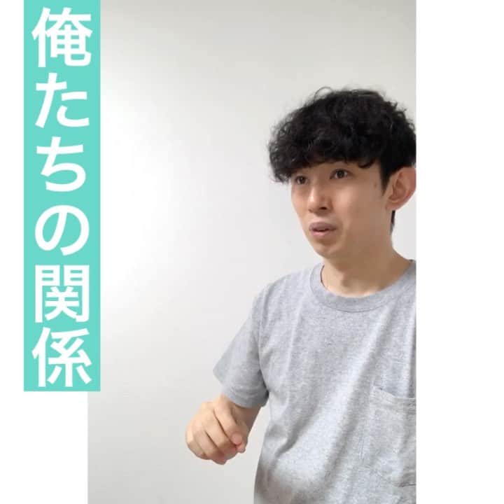 芦沢統人のインスタグラム：「俺たちの関係  #ひとり芝居 #芦沢ムネト #OLOS #定期的にあげてきます」