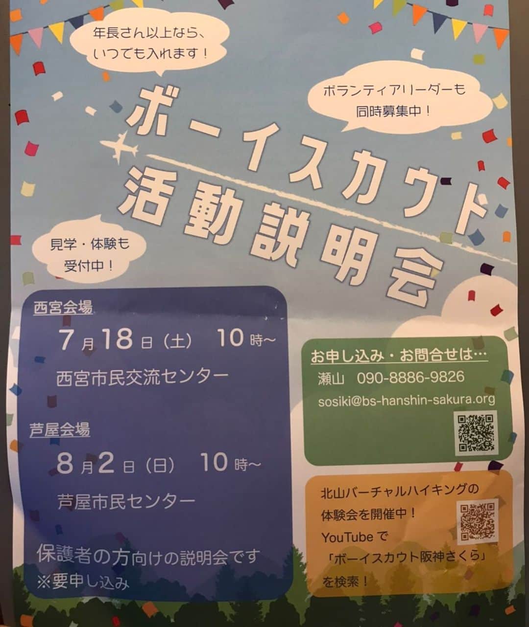 のインスタグラム：「皆さんすみません、芸人がなにを告知しとるんや、知らんがな、おもろい事せぇと思われるかもしれないですけど、西宮のボーイスカウトの説明会の紹介させてください。ボーイスカウトいいですよ。忍耐力もつきますし、社会奉仕もできますし。どうでしょうか？すんません。私用に使ってしまいまして。 #ボーイスカウト #西宮 #興味ある方お願いします。」