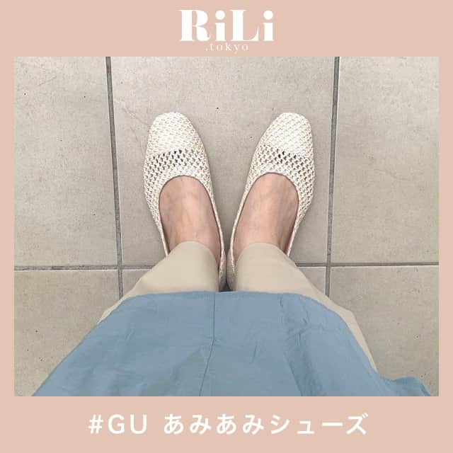 RiLiさんのインスタグラム写真 - (RiLiInstagram)「ぺたんこかわいい🥨【GU あみあみシューズ】🍃⠀ .....⠀ 夏っぽかわいい【GU あみあみシューズ】🥨リネン素材アイテムや夏っぽワンピースとの相性バツグンだよ🕯⠀ ぺたんこバレエシューズタイプだから、さっとはけるのがうれしいポイント🌛長時間歩いてもつかれないところも◎💫⠀ 暑い夏はさらっとワンピとこのシューズがあれば簡単こなれコーデに変身🌈売り切れているお店も多いから狙っている子はお店へGO〜〜🦌⠀ ❣❣❣❣❣⠀ サイトやSNSで掲載させていただくお写真募集中😘📸⠀ かわいいコーデやアイテム、注目スポットなどが撮れたら、ハッシュタグ→#rili_tokyo  を付けて投稿❗⠀ ．⠀ Special Thanks💋 Photo by⠀ @____ri18⠀ @a____ka2⠀ @y__m930⠀ @______f06⠀ @no00_00on⠀ @aka.0201⠀ @rrrrrri__11⠀ @toy_chon⠀ ．⠀ #夏 #GU #GUコーデ #ジーユー #ジーユーコーデ #ストローバレエシューズ #バレエシューズ #夏パンプス #足元コーデ #足元倶楽部 #ベージュコーデ#ブラウンコーデ  #ワントーンコーデ #くすみカラーコーデ #シンプルコーデ  #カジュアルコーデ #ガーリーコーデ #置き画 #置き画くら部 #今日のコーデ #コーデ #コーディネート #RiLi  #おしゃれさんと繋がりたい #お洒落さんと繋がりたい #ファッション #패션스타그램 #ootd #outfit」7月5日 18時00分 - rili.tokyo