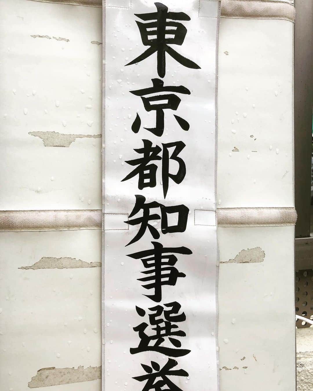 芦沢統人のインスタグラム：「フェス行ってきました。 音楽かかってなかったけど。」