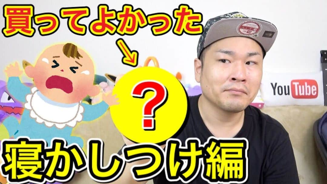 はつだのインスタグラム：「はつ旦那飯更新しましたっ！ 育児において買ってよかったもの！！  https://youtu.be/F1Z80hN7pgo」