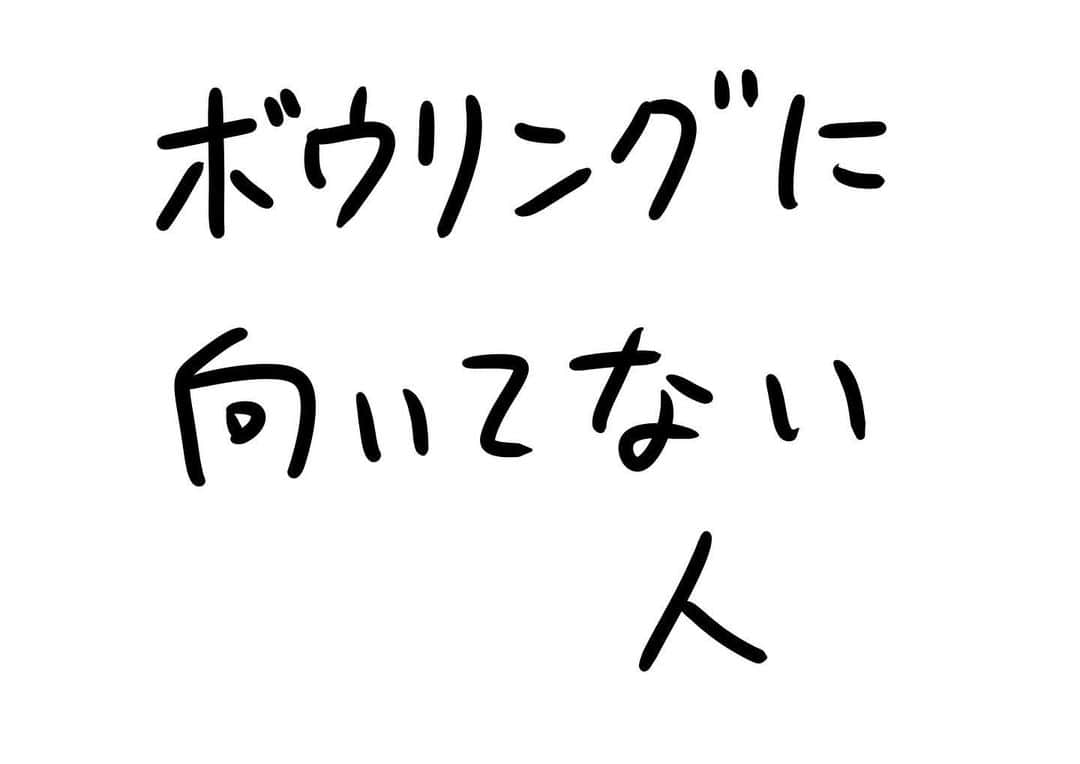 おほしんたろうさんのインスタグラム写真 - (おほしんたろうInstagram)「優しいんだね！ . . . . . #おほまんが#マンガ#漫画#インスタ漫画#イラスト#イラストレーション#イラストレーター#ボウリング」7月5日 19時23分 - ohoshintaro